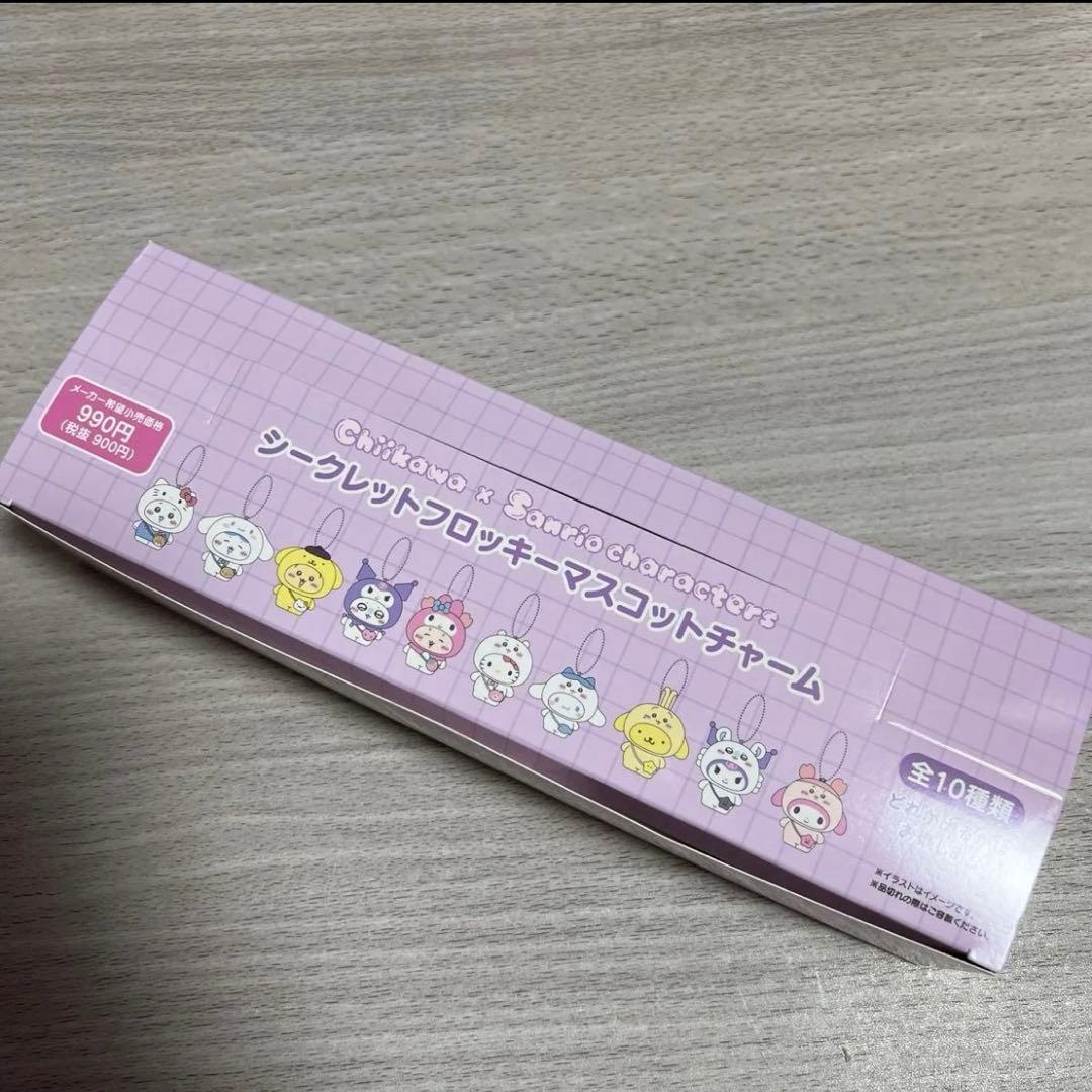ちいかわ　サンリオ　シークレット フロッキーマスコットチャーム　コンプセット