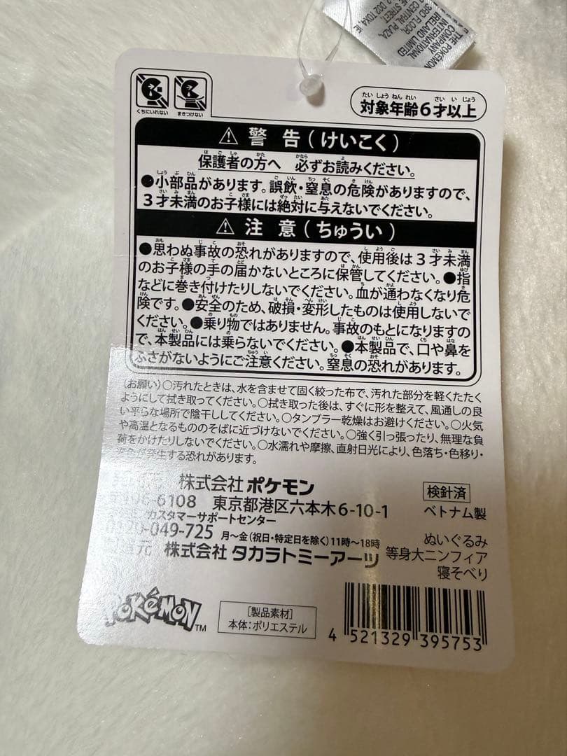 ぬいぐるみ 等身大 ニンフィア 寝そべり