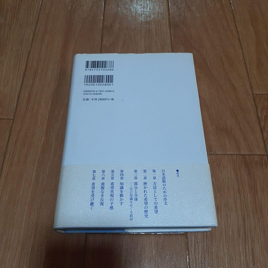 希望という方法