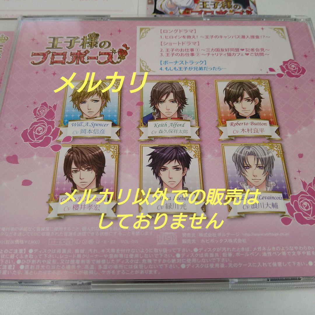 王子様のプロポーズ ドラマCD VOLTAGE