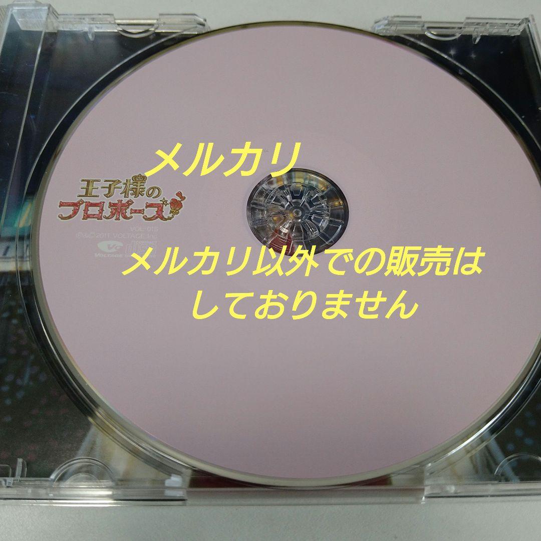 王子様のプロポーズ ドラマCD VOLTAGE