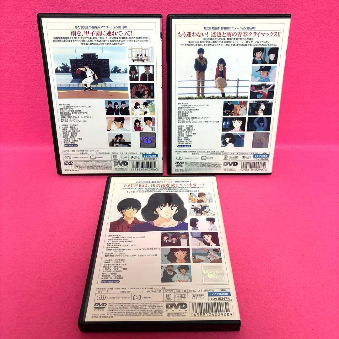 【新品ケース】タッチ 劇場版 全3卷 DVD レンタル アニメ