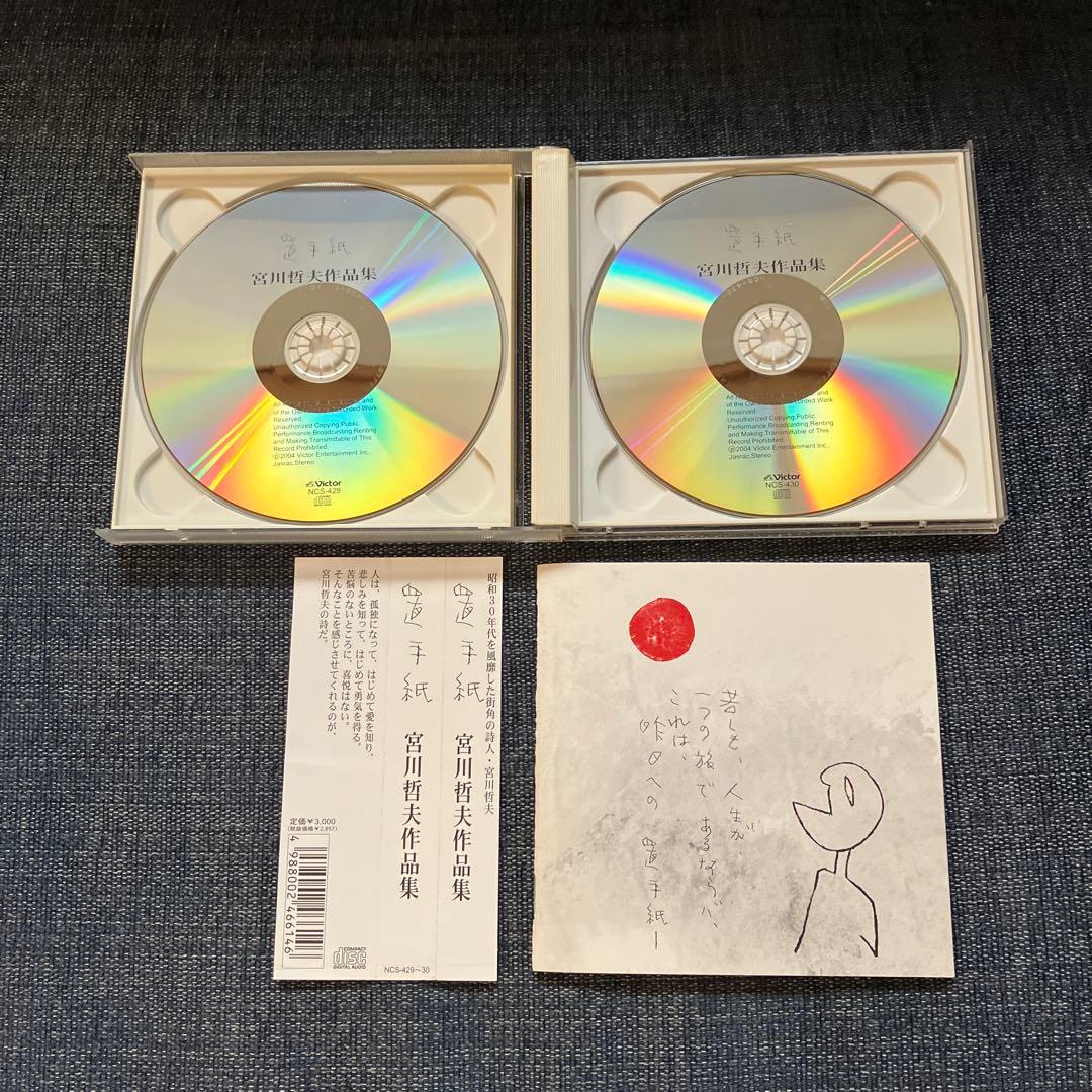 【廃盤】置手紙 宮川哲夫作品集 帯付 昭和 哀愁のギター 街のサンドイッチマン