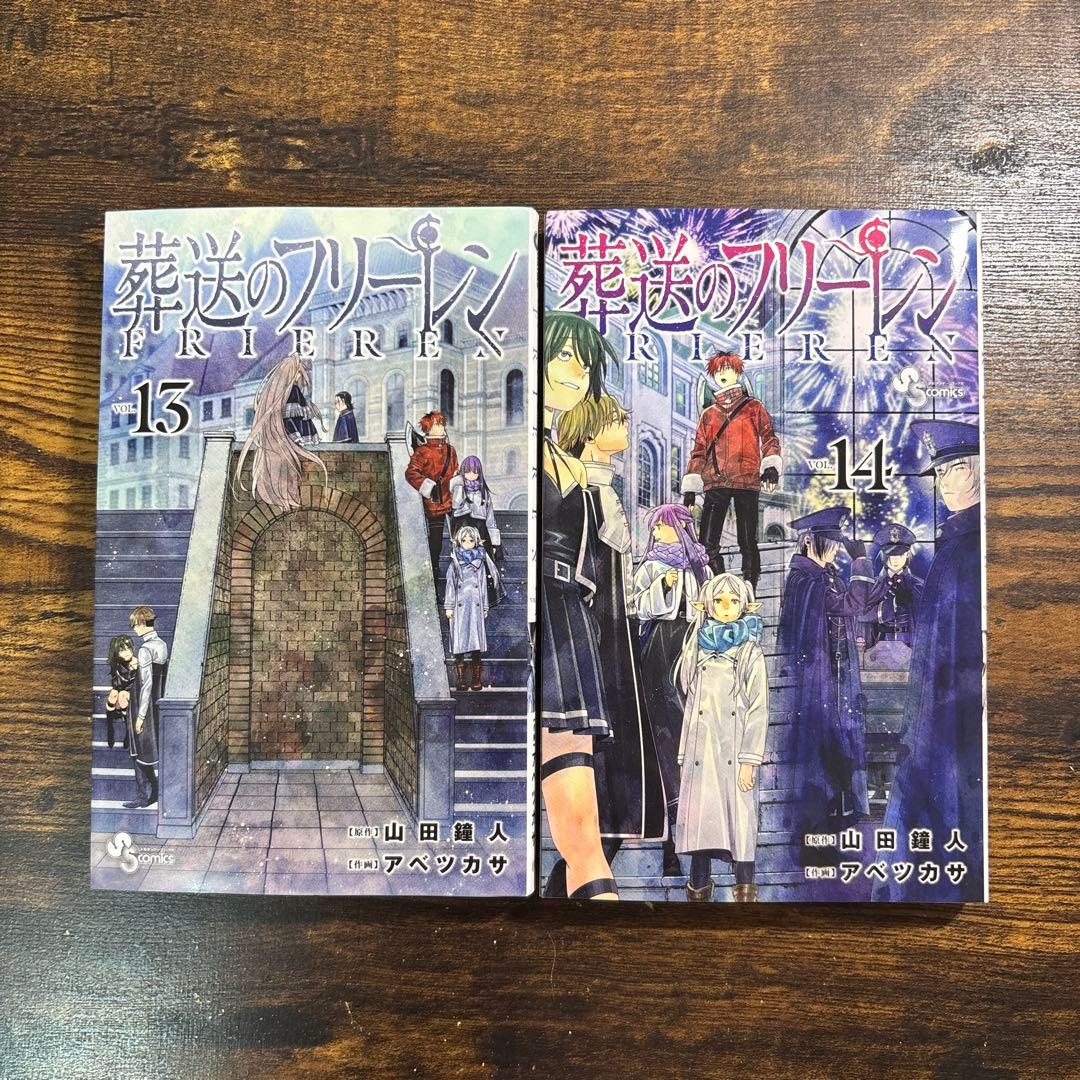 葬送のフリーレン 14巻セット
