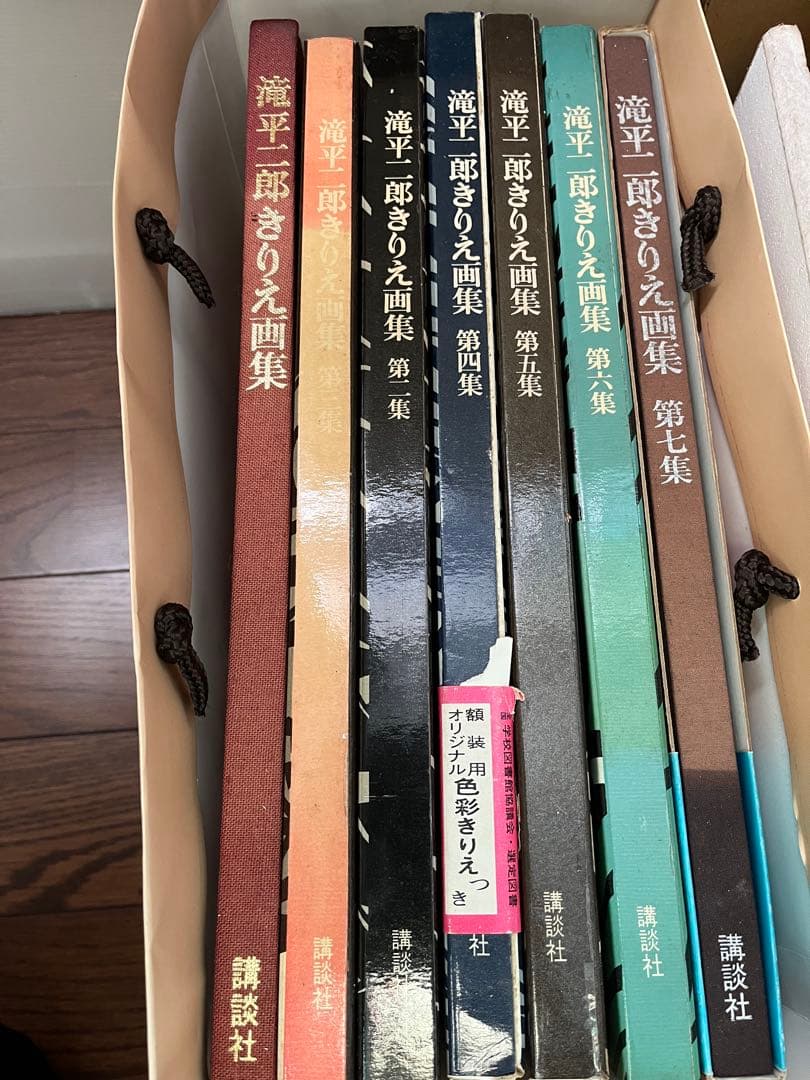 滝平二郎きりえ画集 全巻セット