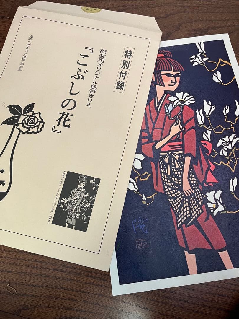 滝平二郎きりえ画集 全巻セット