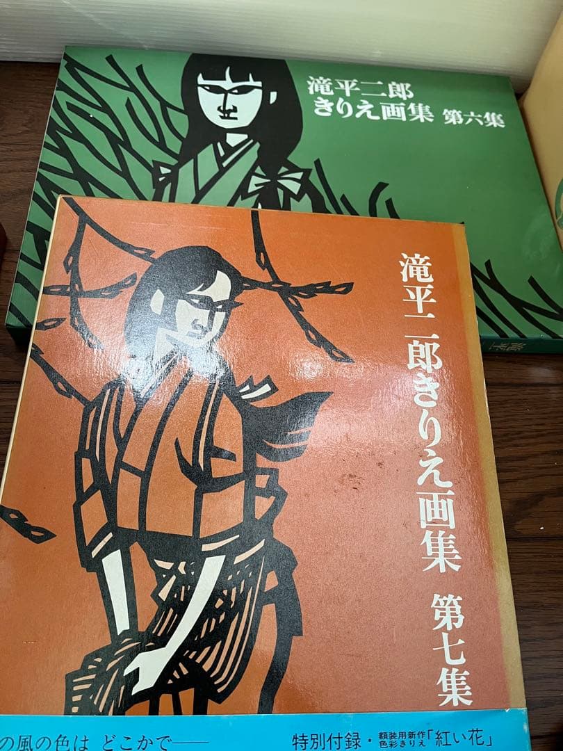 滝平二郎きりえ画集 全巻セット