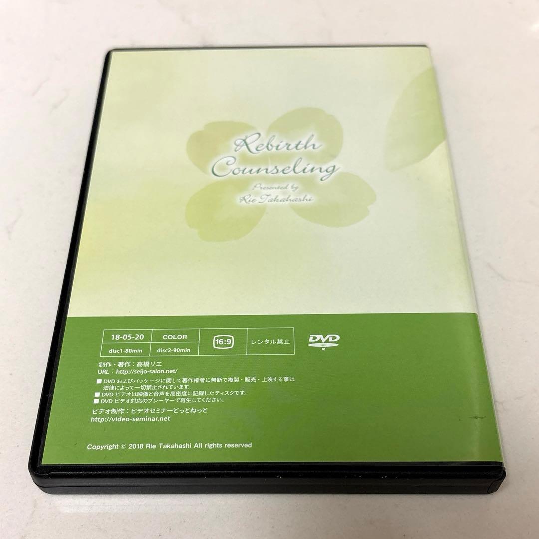 高橋リエ　子育て心理講座DVD 絶対法則 定価3.5万円