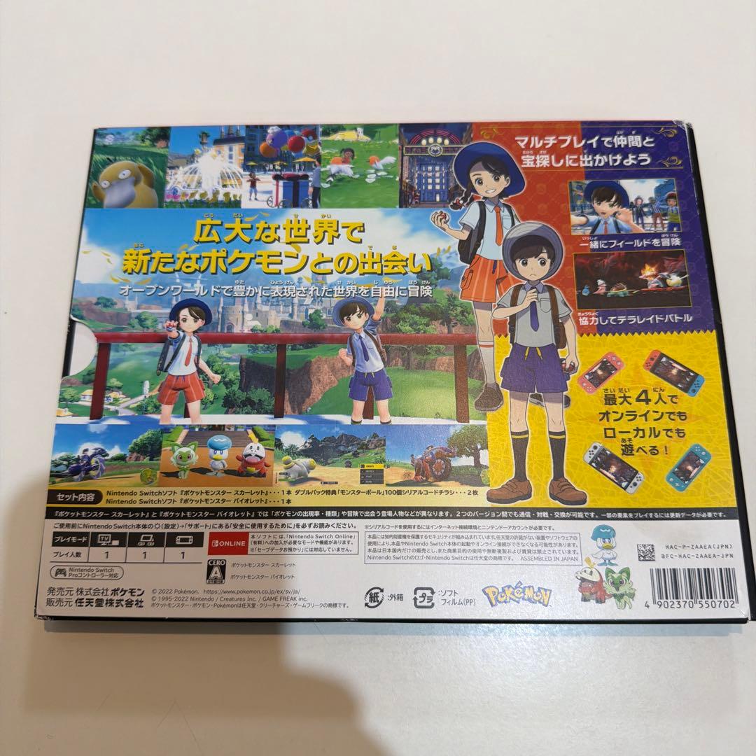 ニンテンドースイッチポケットモンスター スカーレット・バイオレット ダブルパック