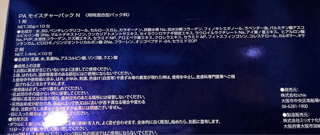 アフロディアナ 炭酸パック ichie イチエ 4箱