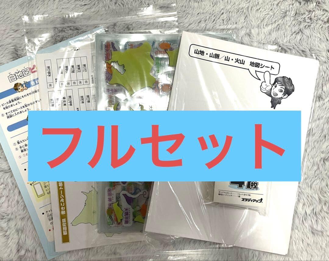 最新版スタディアップ　白地図　書込みシート&キャラフラッシュカード　中学受験