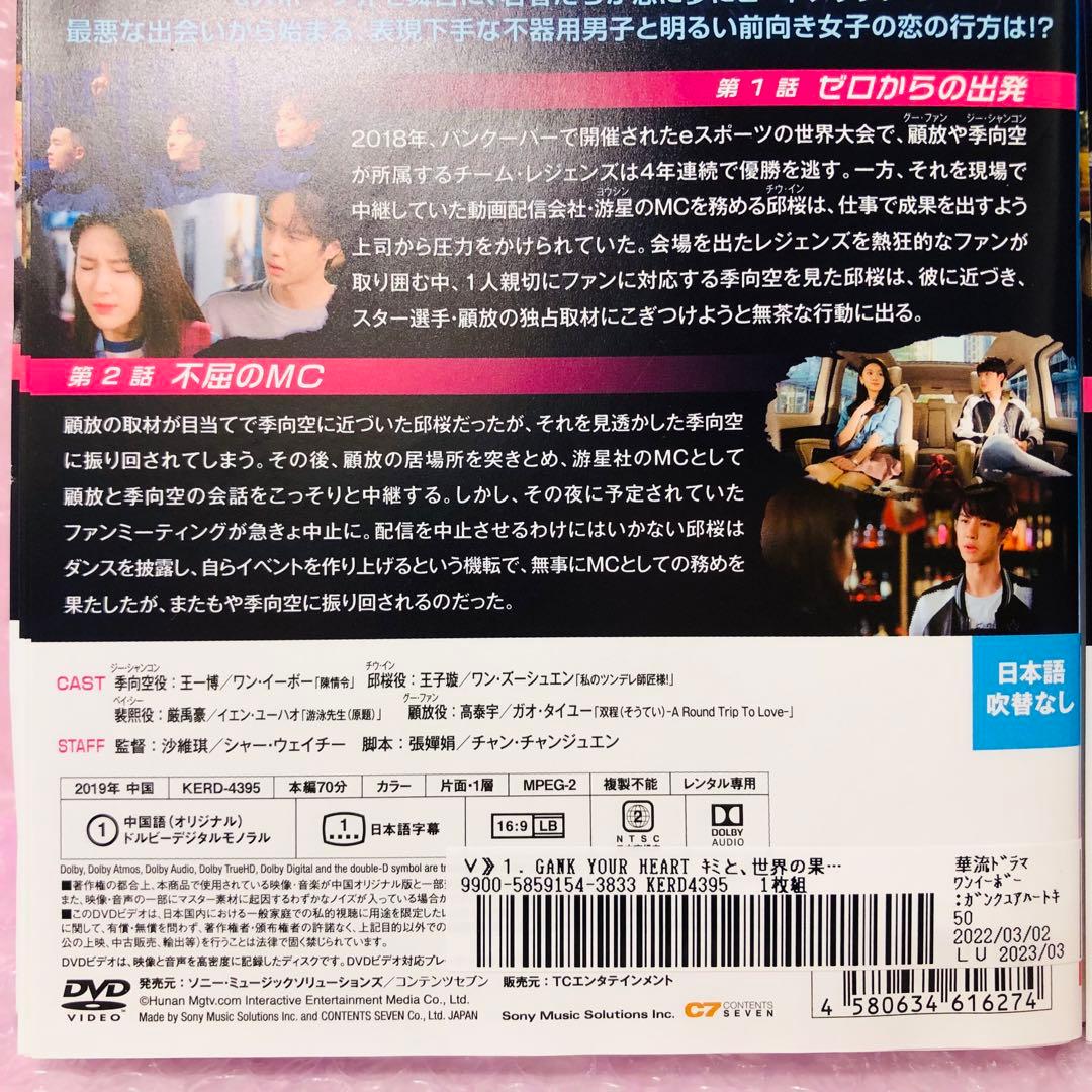 GANK YOUR HEART-キミと,世界の果てまで- DVD全巻セット