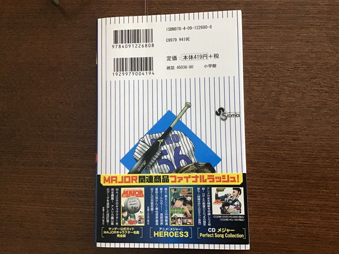 MAJOR 1-78巻＋キャラクターハンドブック、キャラクター名鑑、友情の一球