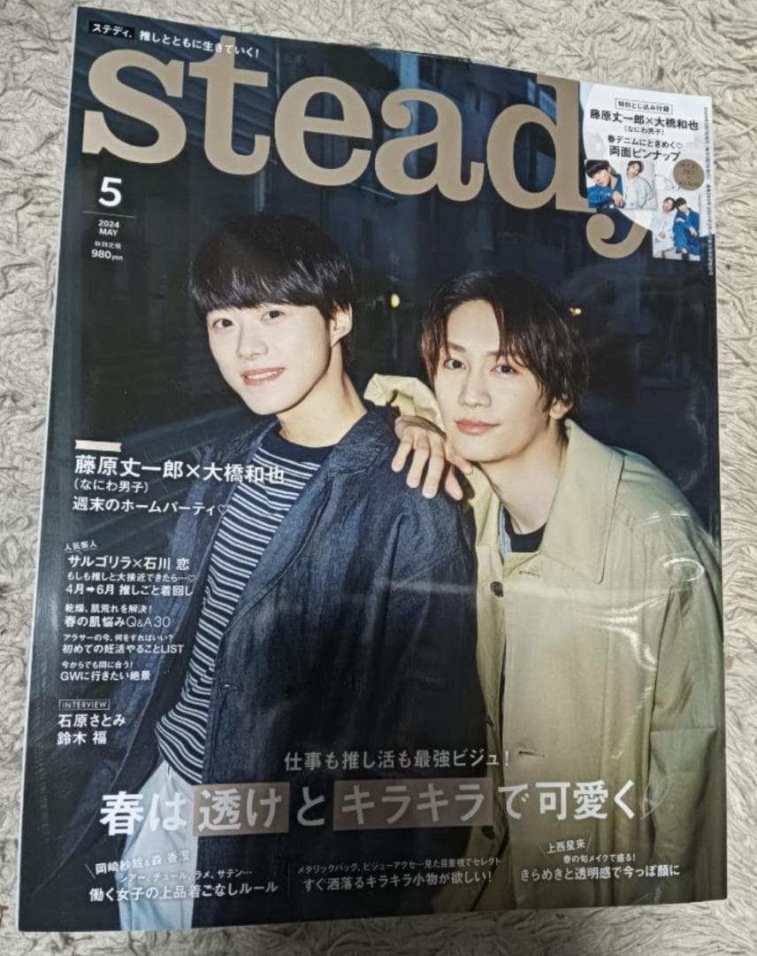 廃刊 Steady ステディ 11冊 まとめ売り レディースファッション雑誌