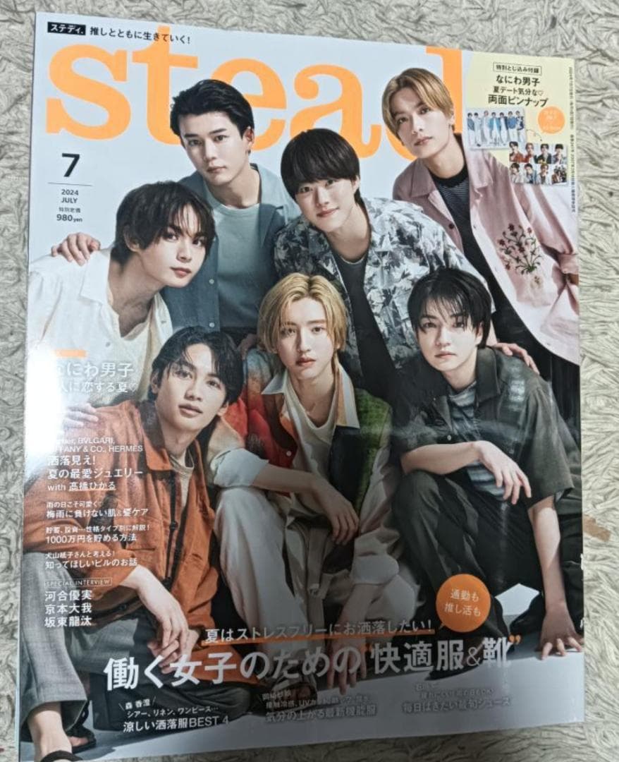 廃刊 Steady ステディ 11冊 まとめ売り レディースファッション雑誌