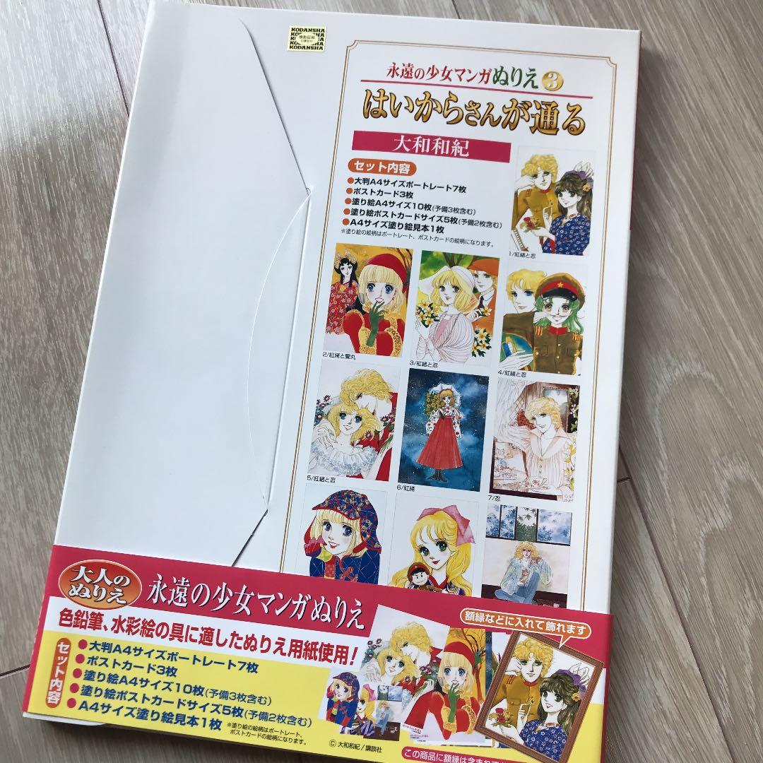 はいからさんが通る　塗り絵