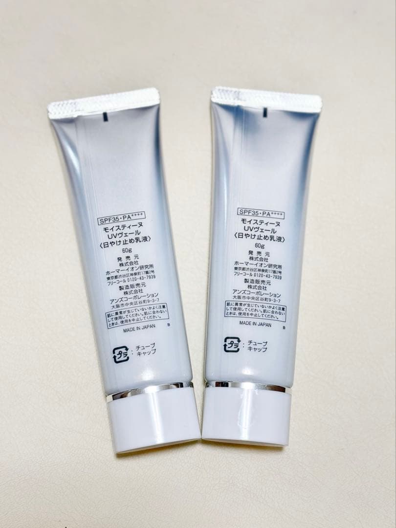moisteane UVカット 日焼け止め 新品未使用品　２個セット