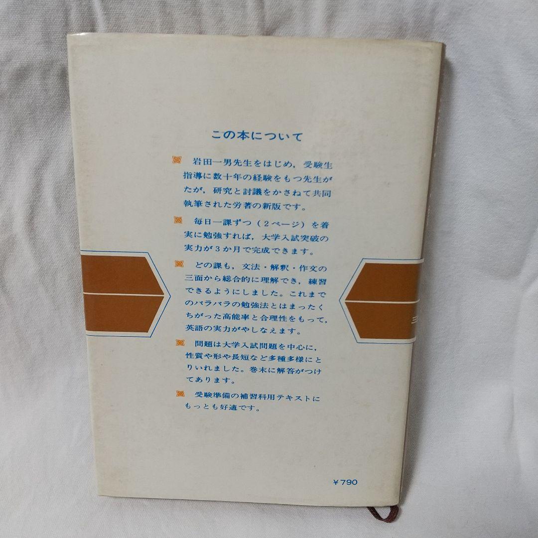 英語一日一課