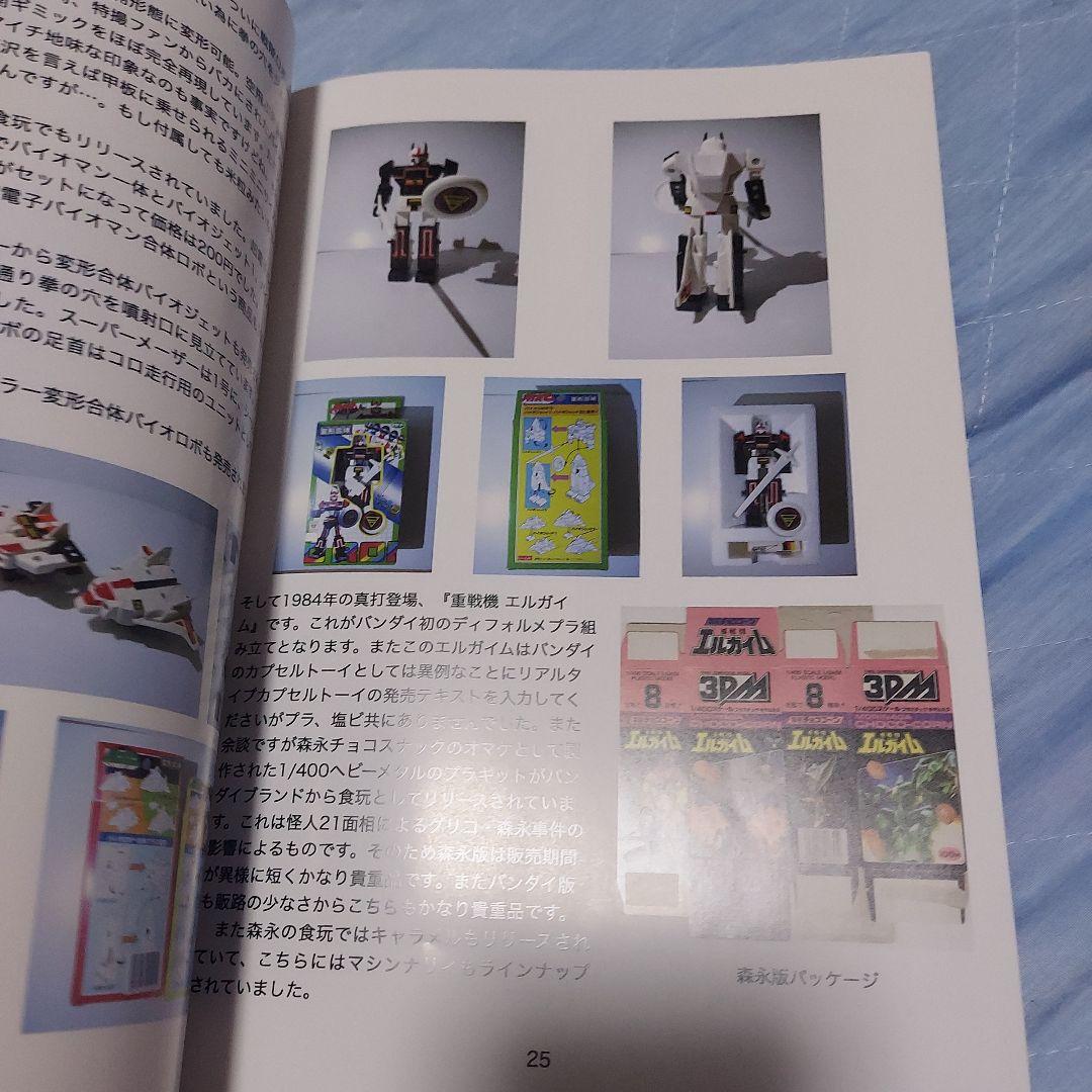 ガシャポン、ガチャガチャ、ミニプラ、キン肉マン、エルガイム
