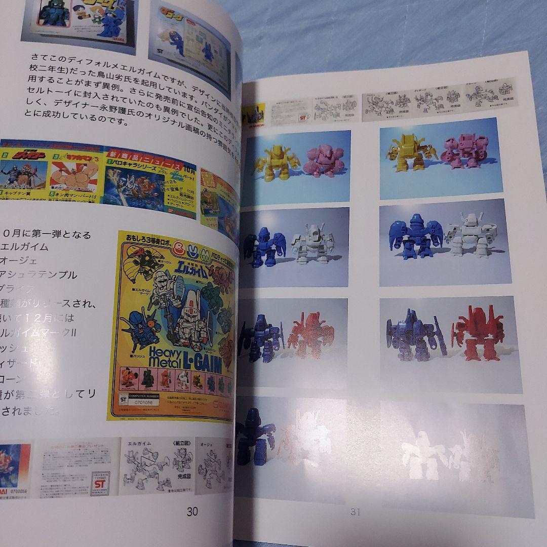 ガシャポン、ガチャガチャ、ミニプラ、キン肉マン、エルガイム