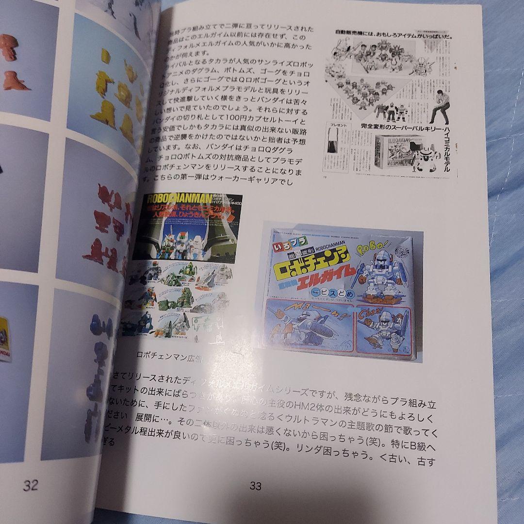ガシャポン、ガチャガチャ、ミニプラ、キン肉マン、エルガイム