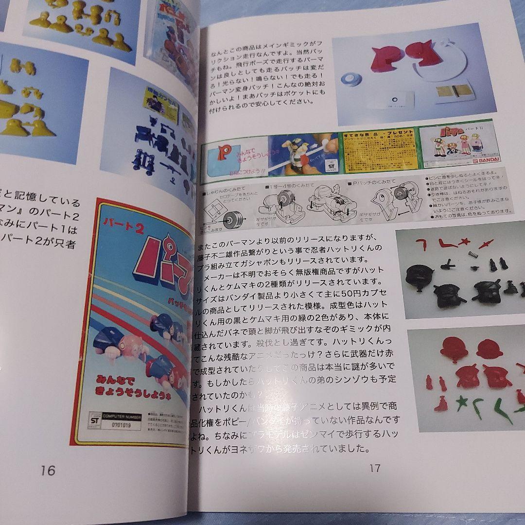 ガシャポン、ガチャガチャ、ミニプラ、キン肉マン、エルガイム