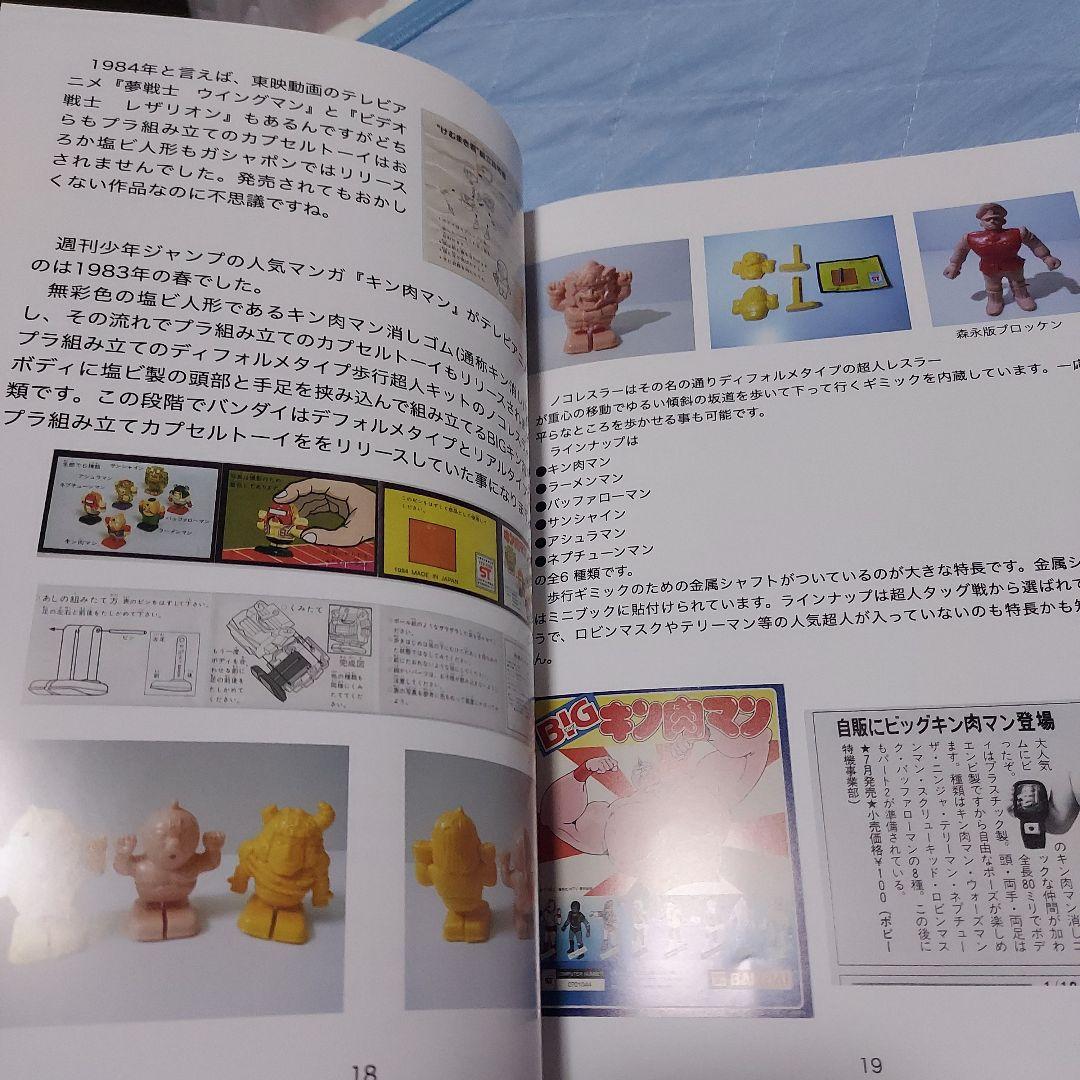 ガシャポン、ガチャガチャ、ミニプラ、キン肉マン、エルガイム