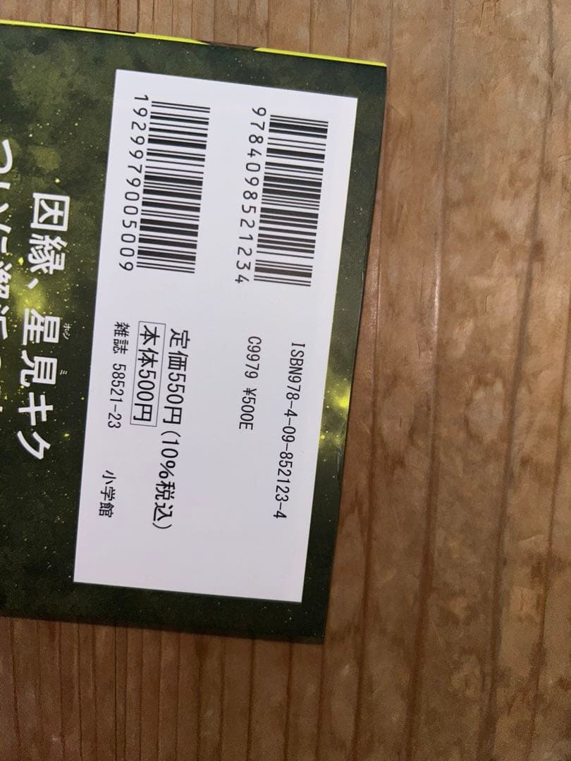 よふかしのうた全巻　特典付き
