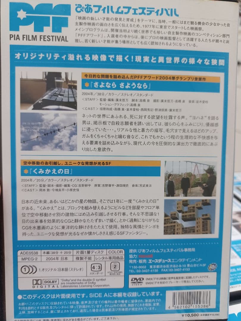 ぴあフィルムフェスティバル 2004 Vol.1.2.3.6.7 ある朝スウプは