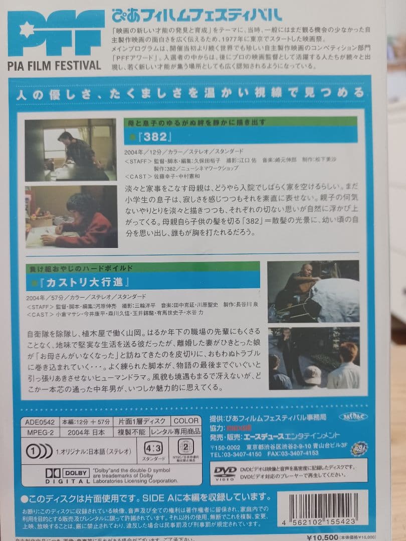 ぴあフィルムフェスティバル 2004 Vol.1.2.3.6.7 ある朝スウプは