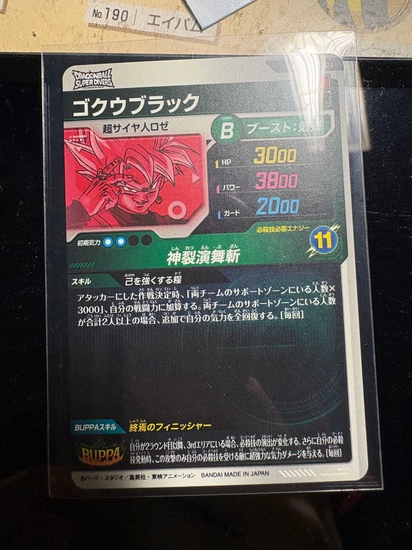 ドラゴンボールダイバーズSdv8-024パラレルとオマケ3枚
