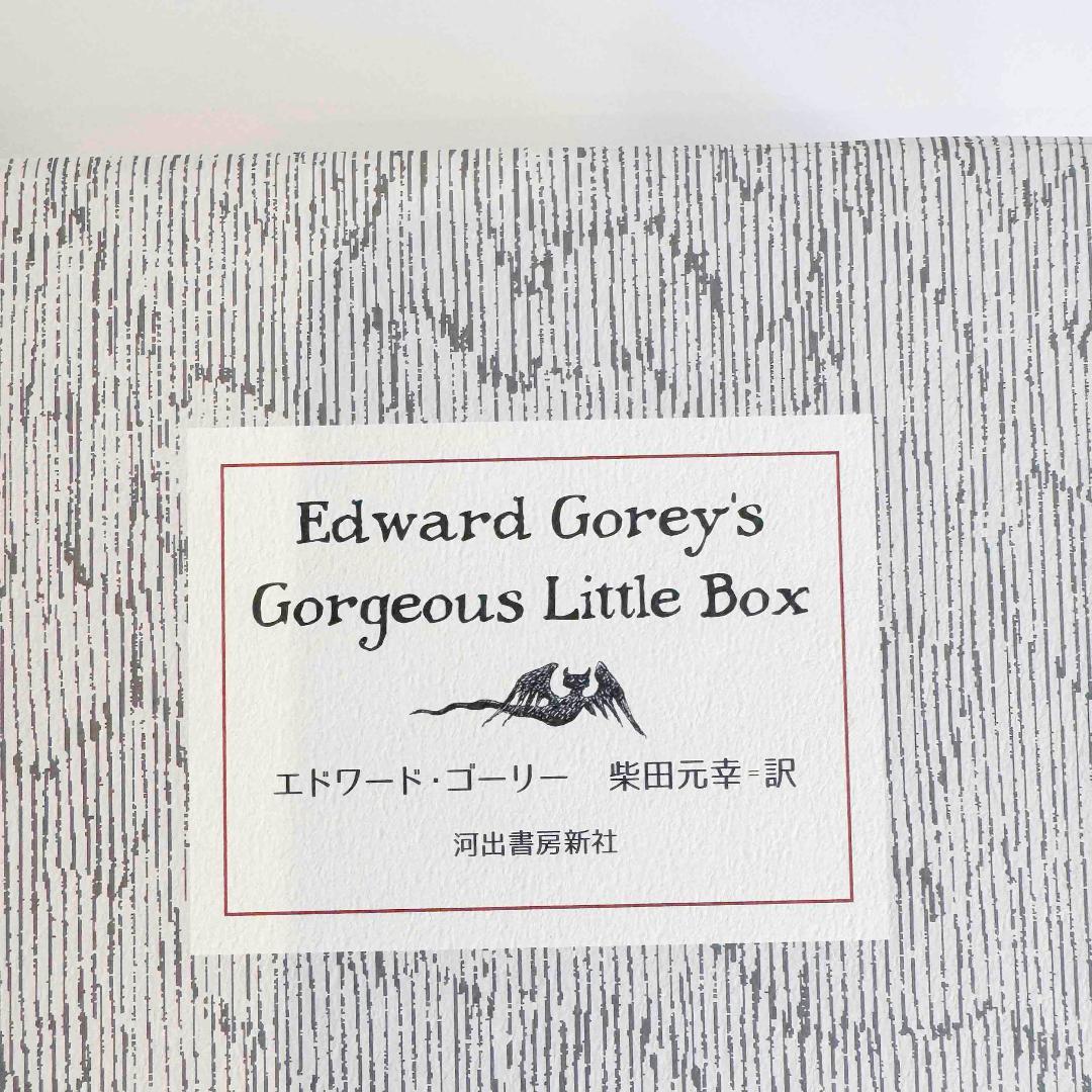 絵本・児童書 Edward Gorey's Gorgeous Little Box