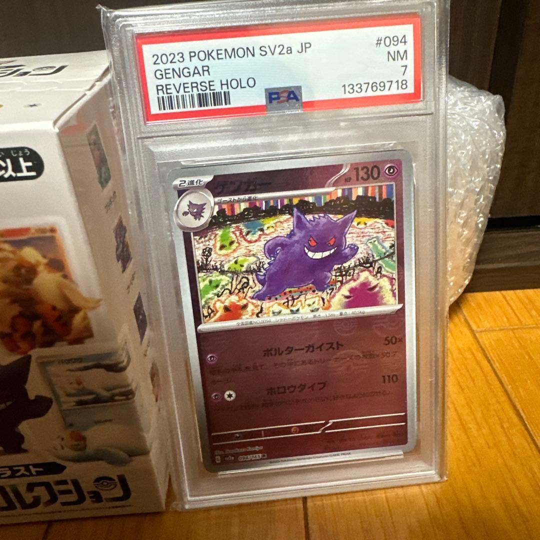 ポケモンカードゲーム カードイラストフィギュアコレクション　＋PSA7 ゲンガー