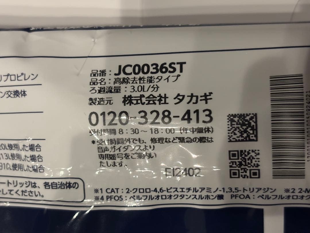 新品未使用　タカギ 浄水器本体ヘッド カートリッジ