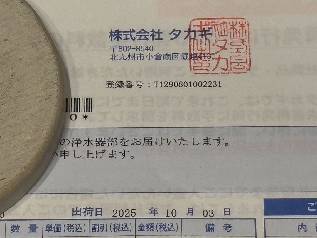 新品未使用　タカギ 浄水器本体ヘッド カートリッジ