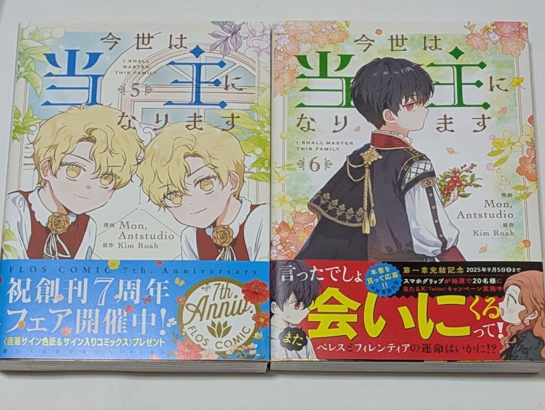 今世は当主になります 1〜7