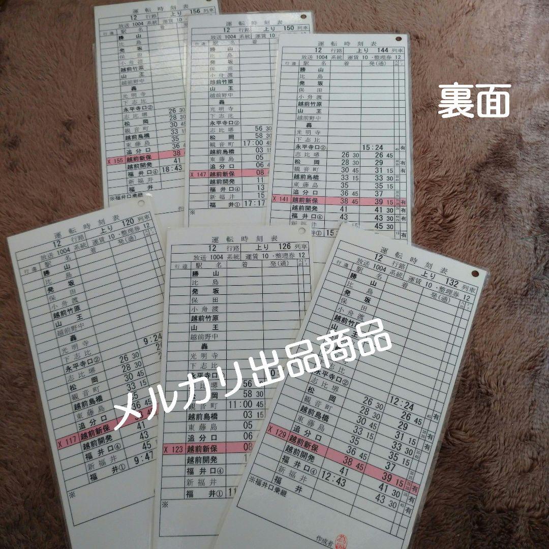 【鉄道部品】えちぜん鉄道 スタフ 6枚セット