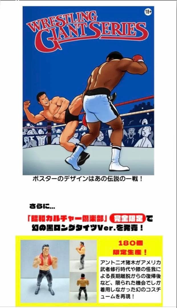 【180体限定】アントニオ猪木　黒ロングタイツ　 レトロフィギュア　LJN