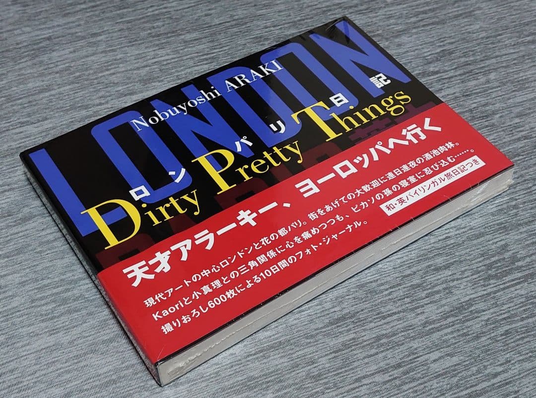 【新品シュリンク品】ロン・パリ日記　荒木経惟