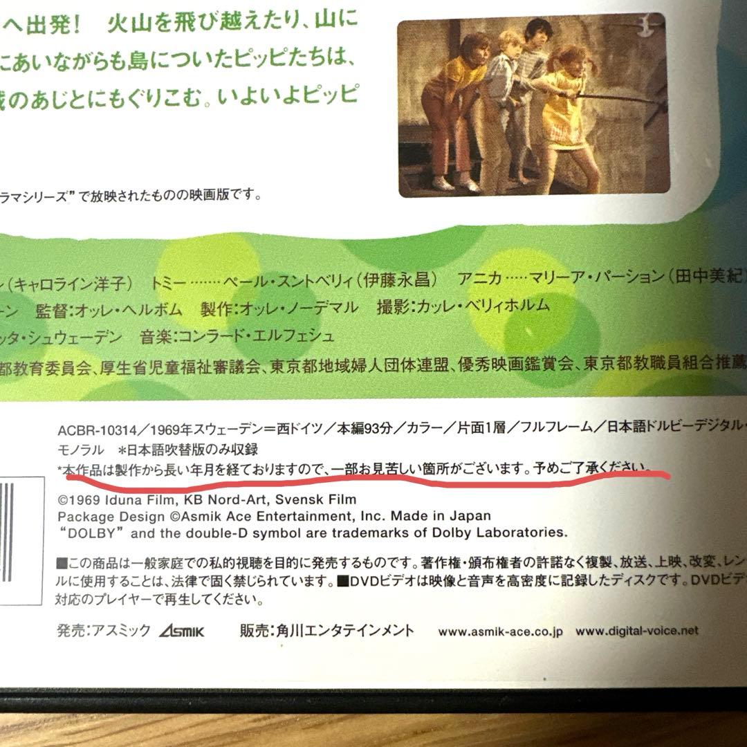 DVDながくつ下のピッピ「ピッピの宝島」
