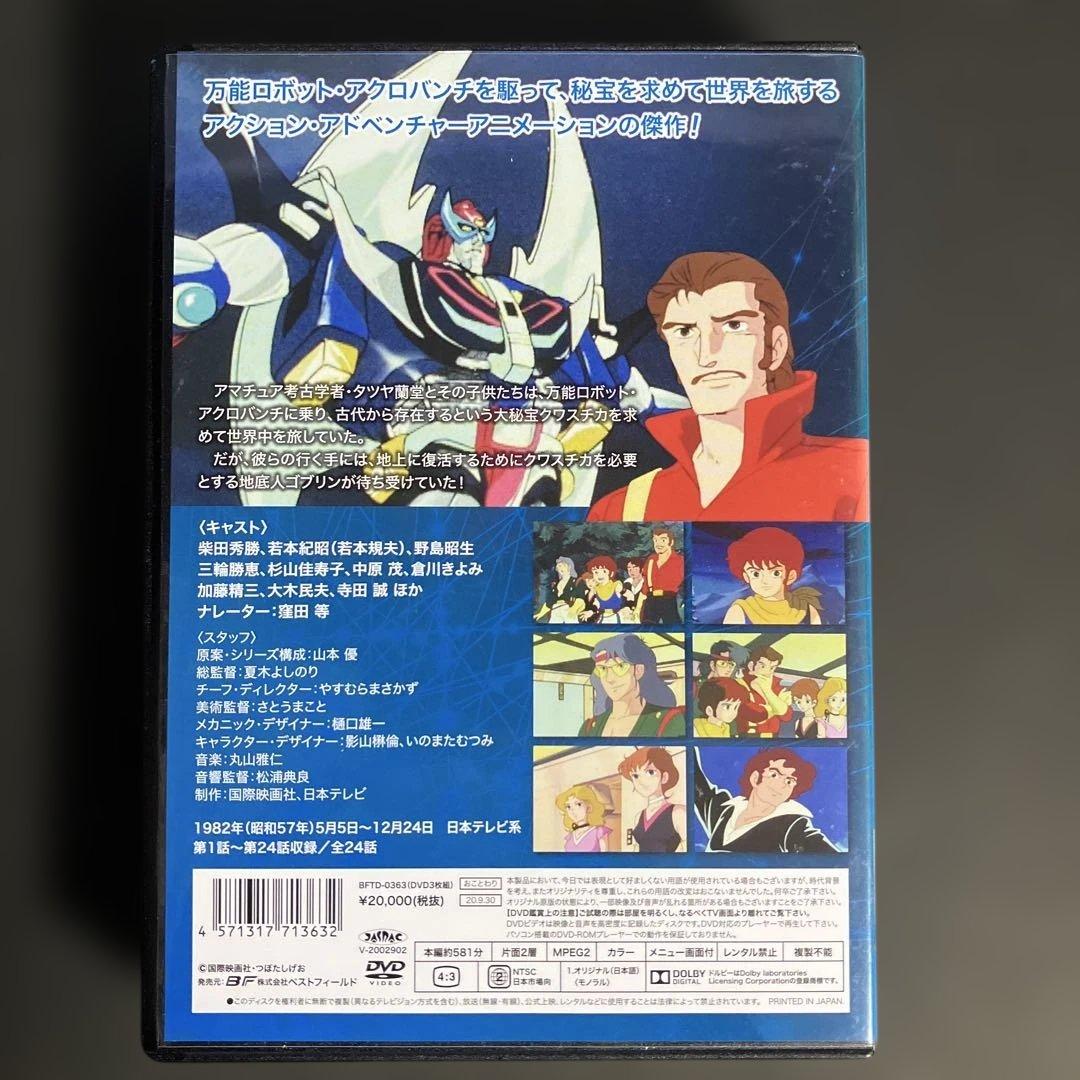 魔境伝説アクロバンチ コレクターズDVD