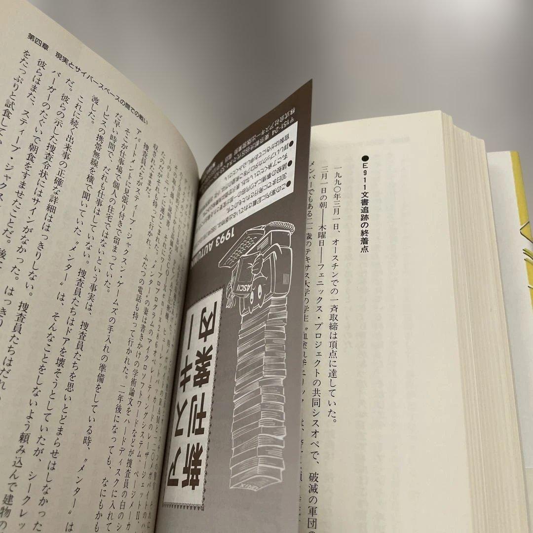 ハッカーを追え!　初版　ブルース・スターリング