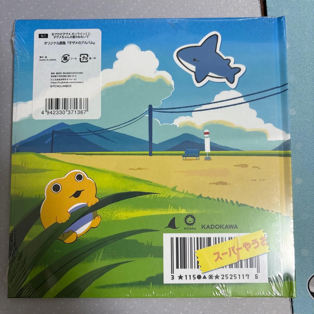 ②おでかけ子ザメ オンラインくじ S賞 オリジナル画集『子ザメのアルバム』