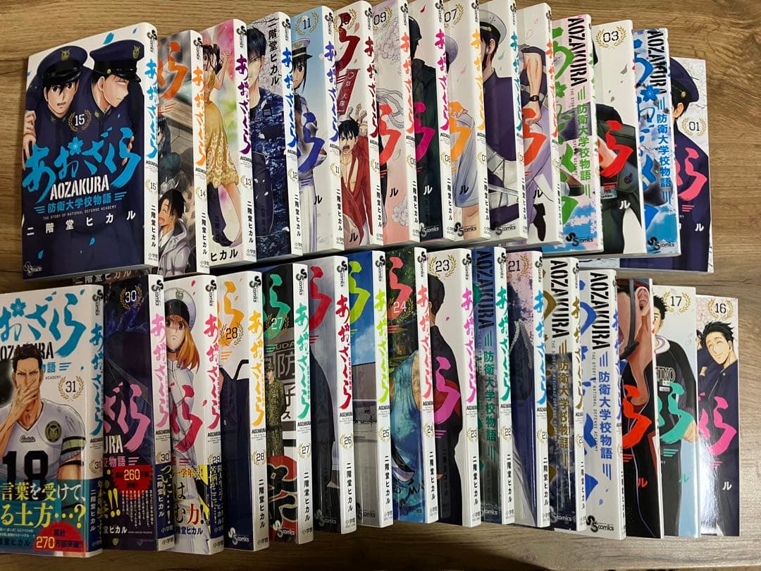 あおざくら 31巻セット