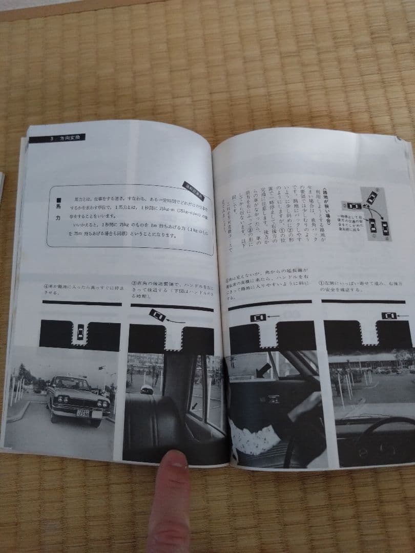 【希少】目で見る自動車運転教本　山海堂　筒井政夫