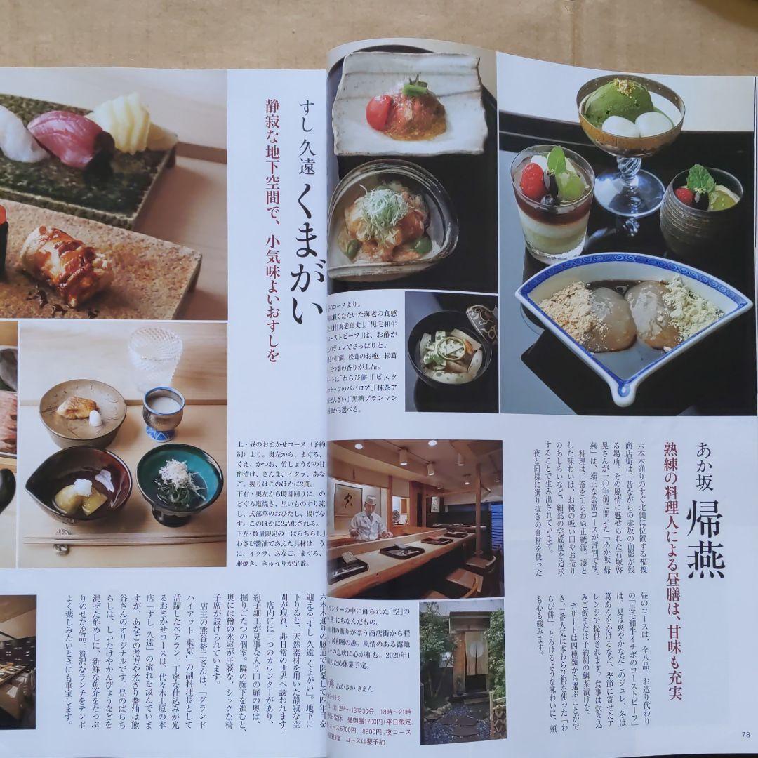 家庭画報2019.11 別冊付録 2冊セット 銀座老舗 赤坂名店 お誂え 名入れ