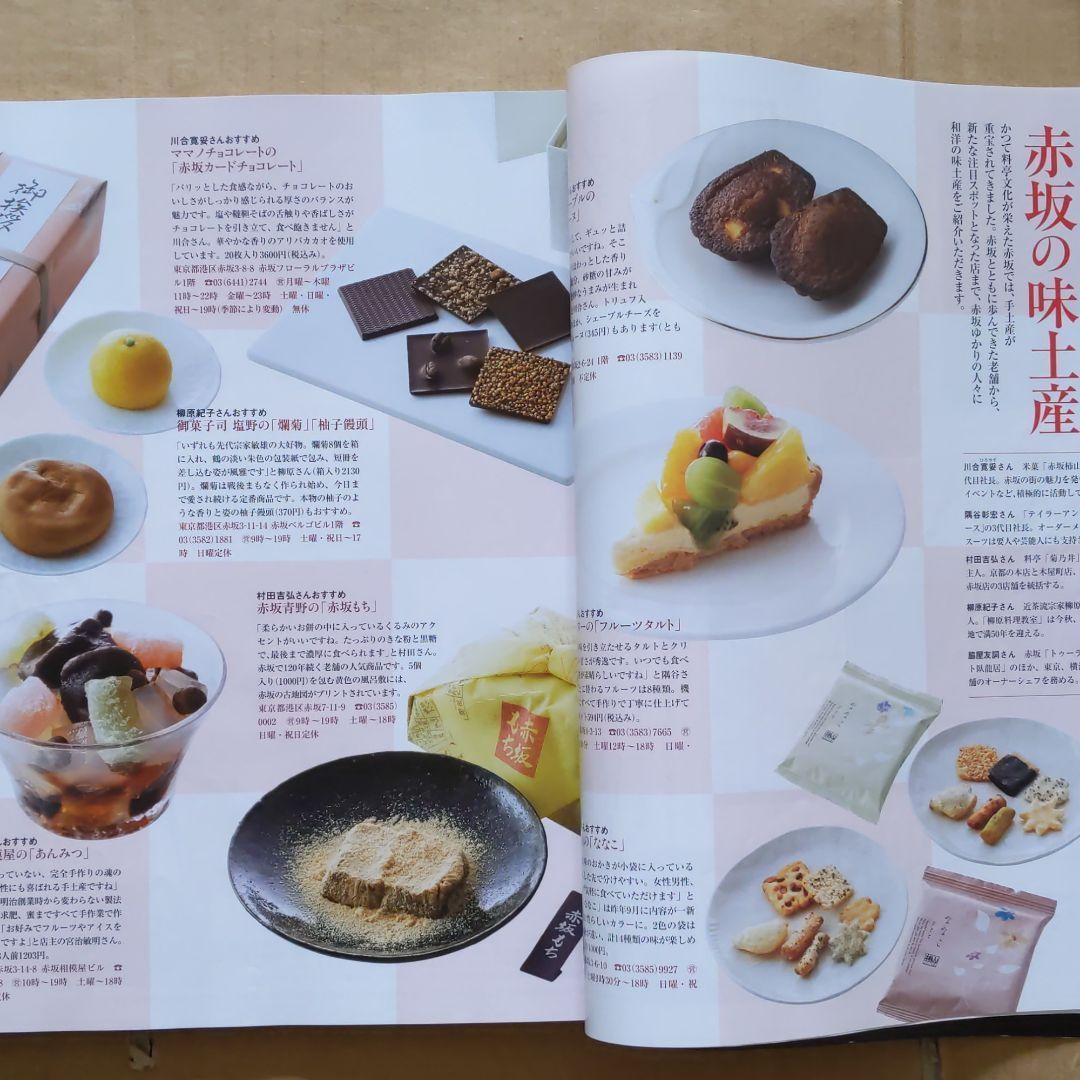 家庭画報2019.11 別冊付録 2冊セット 銀座老舗 赤坂名店 お誂え 名入れ