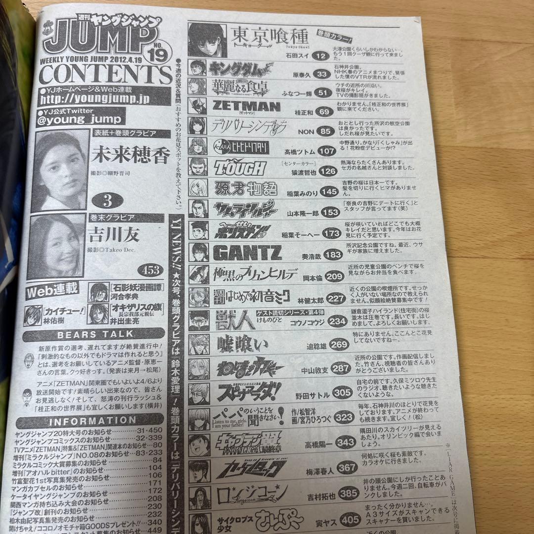 週刊ヤングジャンプ　2012年　No.19号
