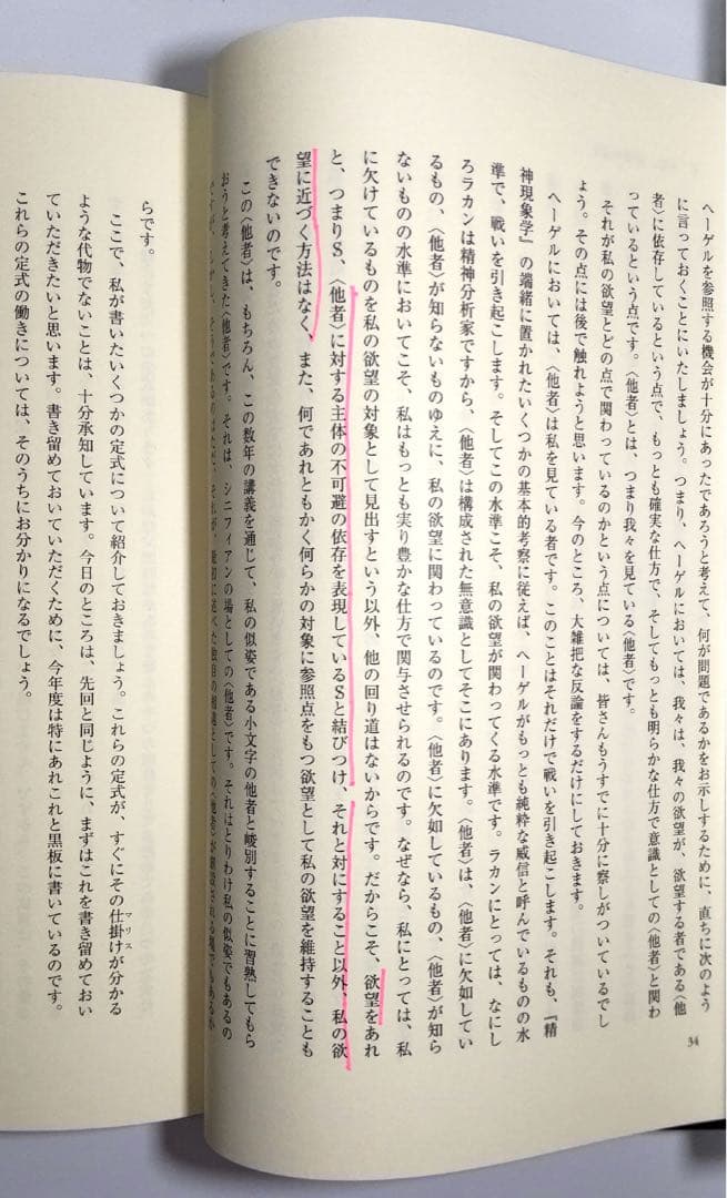 【定価の約33％OFF】ジャック・ラカン セミネール二冊 転移 上 / 不安 上