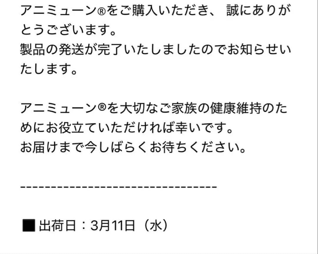 本日2027.3/12到着　アニミューン 免疫サポート 14g 本日発送可。